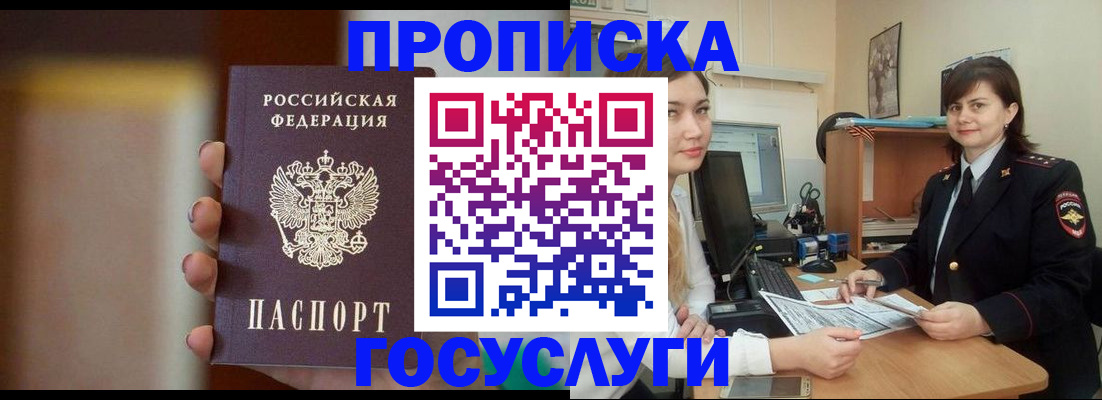 прописка для военкомата в Белой Холунице