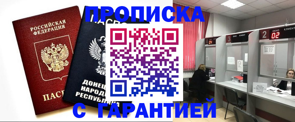 прописка в Белой Холунице